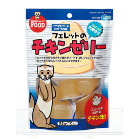 マルカン ミニ マル フード おやつ の森 フェレットのチキンゼリー 22g×10個 エサえさ餌 フード おやつ フェレット 安心素材 価格は1個のお値段です