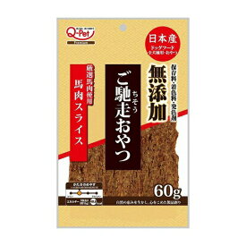 【3個セット】 ご馳走おやつ 馬肉スライス 60g 九州ペットフード 犬 ドッグ 犬用 犬 フード ドッグ フード 安心素材