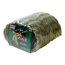 【3個セット】 川井 わらっこ倶楽部 トンネルハウス 小動物 全成長期 ウサギ カワイ KAWAI うさぎ用おもちゃ うさぎ全般 うさぎ用品 ストレス解消 ホーランドロップ ミニウサギ 小動物用ハウス ロップイヤー おうち ペット おもちゃ ハウス チモシー 安心素材