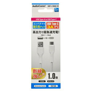 �y5�Z�b�g�z �I�[���d�@ SMT-L10KAC-W USB�P�[�u�� (Type-A to Type-C/3A�̍��o��/�����O�u�b�V���`��/�������b�V��/1m/�z���C�g)