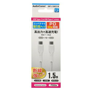 �y5�Z�b�g�z �I�[���d�@ SMT-L15KCC-W PD�Ή�USB�P�[�u�� (Type-C to Type-C/�����O�u�b�V���`��/�������b�V��/1.5m/�z���C�g)