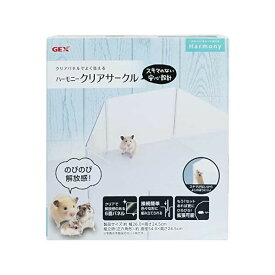 【3個セット】 GEX ハーモニー クリア サークル ハムスター用 ケージ 透明 樹脂製 Harmony 小動物用品