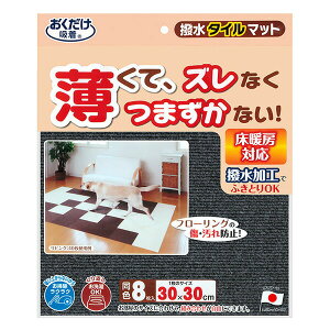 �y12�Z�b�g�z �T���R�[ ���������z�� �b��t���� �y�b�g�p�����^�C���}�b�g 30cm×30cm 8���� �_�[�N�O���[ ���L �J�[�y�b�g KI-64 SANKO �����^�C���}�b�g ���g�[�Ή� �����ăY���Ȃ� ��������