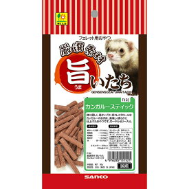 【3個セット】 三晃商会 旨いたち カンガルースティック 50g 日本製 フェレット 補助食品・おやつ F152 サンコー SANKO スティック ペットフード ハムスター ペット用品 おやつ ウサギ エサ 小動物 国産 カンガルー フード ペット 補助食 健康 鶏肉 安心素材