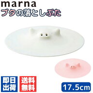 マーナ K092 ブタの落しぶた シリコーン ホワイト ピンク 落とし蓋 加熱 電子レンジ 食器洗い乾燥機対応 …