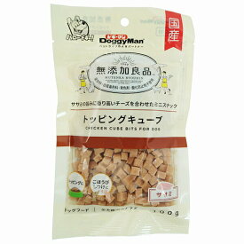 ドギーマン 無添加良品 トッピングキューブ ササミ 100g おやつ 全犬種 生後2ヶ月以上 日本製 ドッグトリーツ ドギーマンハヤシ 犬用おやつ 食品営業部 国産フード ジャーキー トッピング スナック ごほうび キューブ 国産 しつけ 安心素材 価格は1個のお値段です