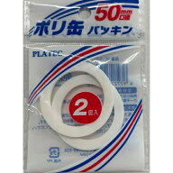 【10個セット】 プラテック PC-50G 灯油タンク用 パッキン 口径交換部品 劣化防止 油漏れ対策 PLATECH 交…