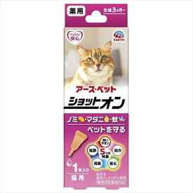アースペット 薬用ショットオン 猫用 0.8g 1本入り リキッド 猫 アース・ペット 動物用医薬部外品 ペット用品 ペット用 ネコ 虫よけ マダニ キャット グッズ 日本製 ペット アース 対策 猫用品 ノミ 薬用 ターキー 防虫 安心 安心素材 価格は1個のお値段です