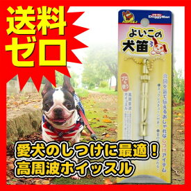 ドギーマン ホイッスル 音波 犬用 しつけ トレーニング 合図 訓練 ドッグ 散歩 犬