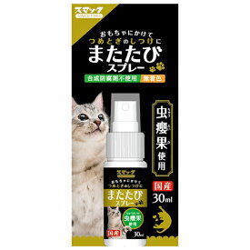 スマック またたび スプレー 30ml