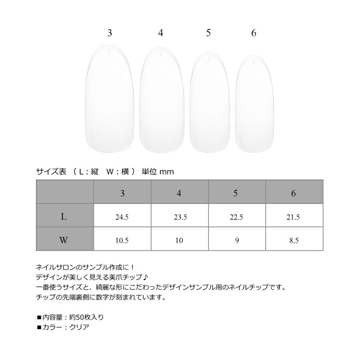 楽天市場 ラローナ Lalona デザインサンプルチップ クリア 50枚入 ネイルチップ 美爪 オーバル カラーチャート サイズ別 ラローナ 楽天市場店