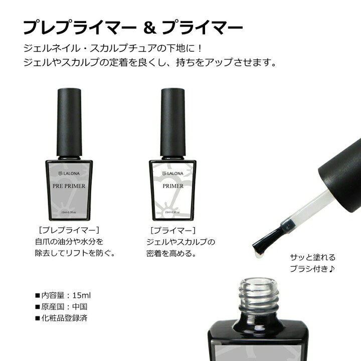 楽天市場 ラローナ Lalona プレプライマー プライマー 15ml ジェルネイル スカルプチュア リフト防止 ネイル下地 プレパレーション 前処理 ベース ラローナ 楽天市場店