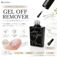 送料無料 [ LALONA ] ジェルオフリムーバー ( 15ml )ジェルネイル/マジックリムーバー/アセトンフリー/ソ…