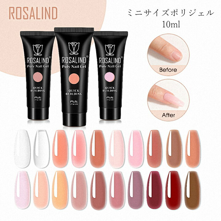 楽天市場】［ROSALIND ］Newミニポリジェル ( 10ml ) ちょこっと長さ 