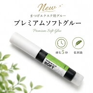 ラローナ［LALONA］Newプレミアムソフトグルー ( 2g ) まつげエクステしみないグルー/マツエクグルー/低…