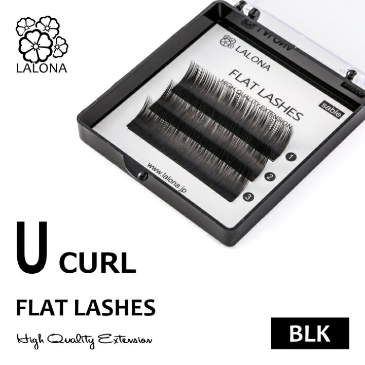 楽天市場 Lalona ラローナ フラットラッシュ Blk Uカール 3列 まつげエクステ まつエク セーブルラッシュ Lカール Lディテール Lラッシュ セルフ ラローナ 楽天市場店