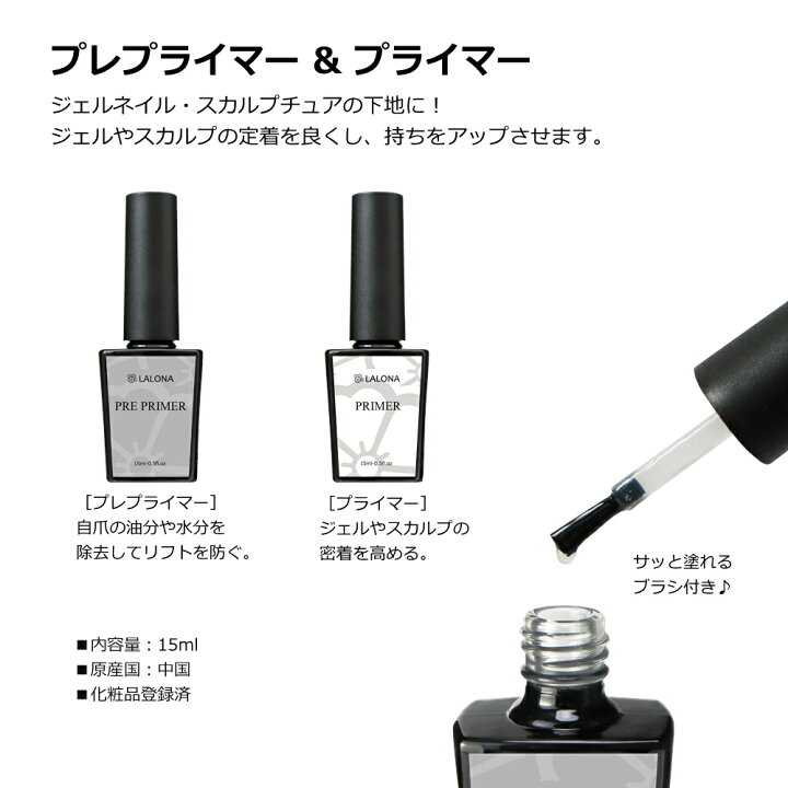 楽天市場 Lalona ラローナ プレプライマー プライマー 15ml ジェルネイル スカルプチュア リフト防止 ネイル下地 プレパレーション 前処理 ベース ラローナ 楽天市場店