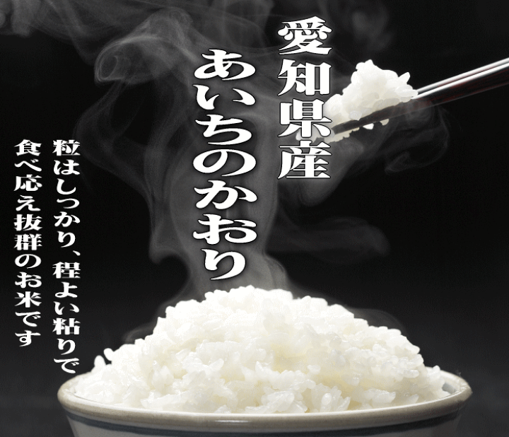 華やか 愛知県産あいちのかおり｜ 米袋のアサヒパック