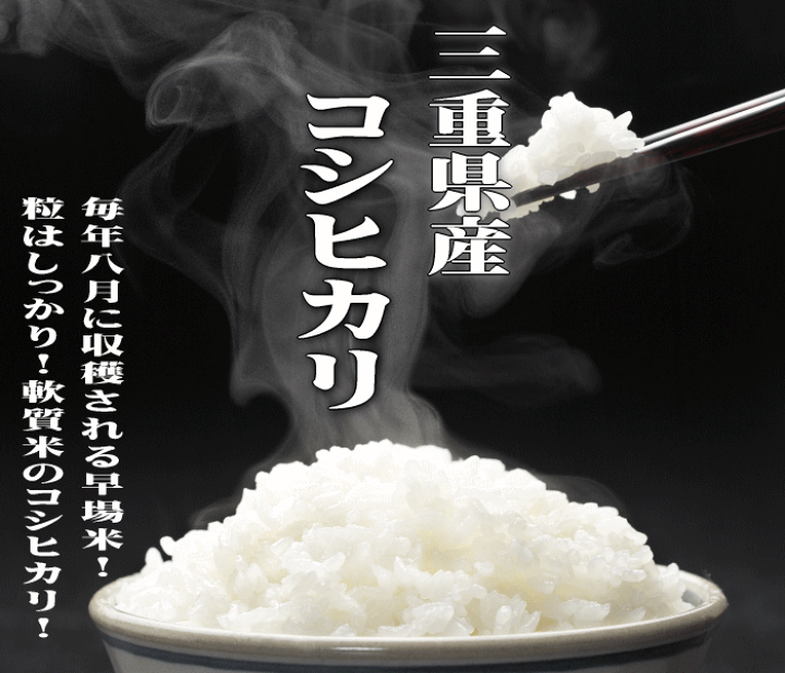 楽天市場】令和6年産 米 三重県産 コシヒカリ こしひかり 5kg