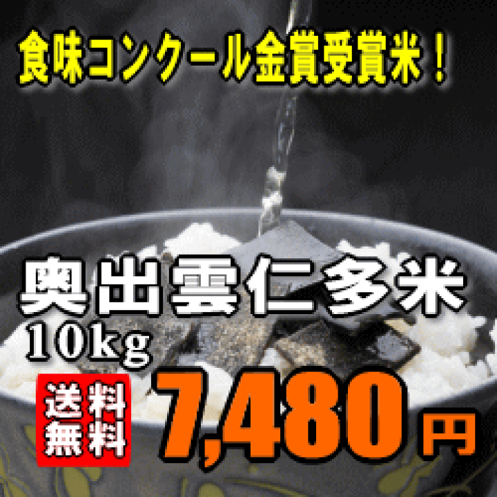 【令和5年産】仁多米(ダッヒー) 令和5年産 島根産 仁多米 コシヒカリ(10kg) - おいしいお米の
