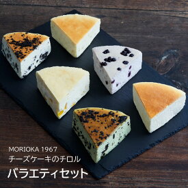 盛岡 チロル チーズケーキ バラエティー 6種類 食べ比べ お歳暮 クリスマス 冬のギフト 誕生日