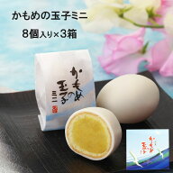 先着順300円OFFクーポン対象 かもめの玉子ミニサイズ 8個入 3箱～5箱 セット ホワイトデー バレンタイン …