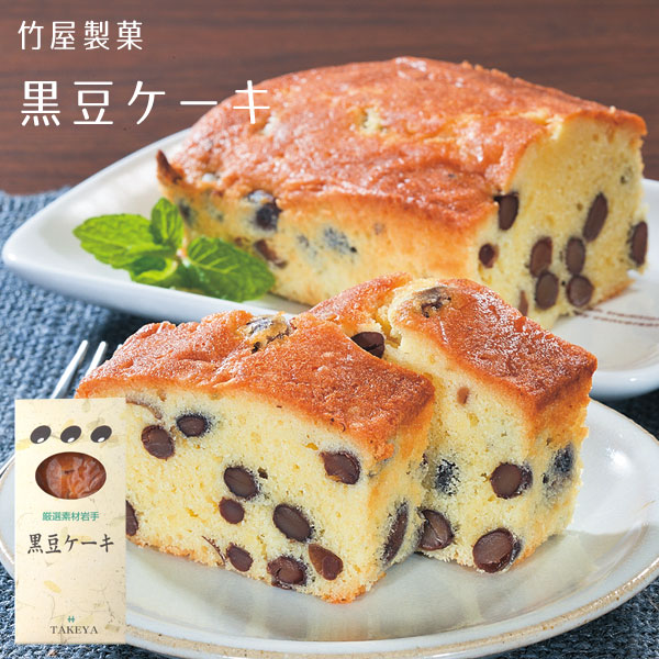 黒豆がたっぷり入ったパウンドケーキ 卓抜 実物 竹屋製菓 黒豆ケーキ