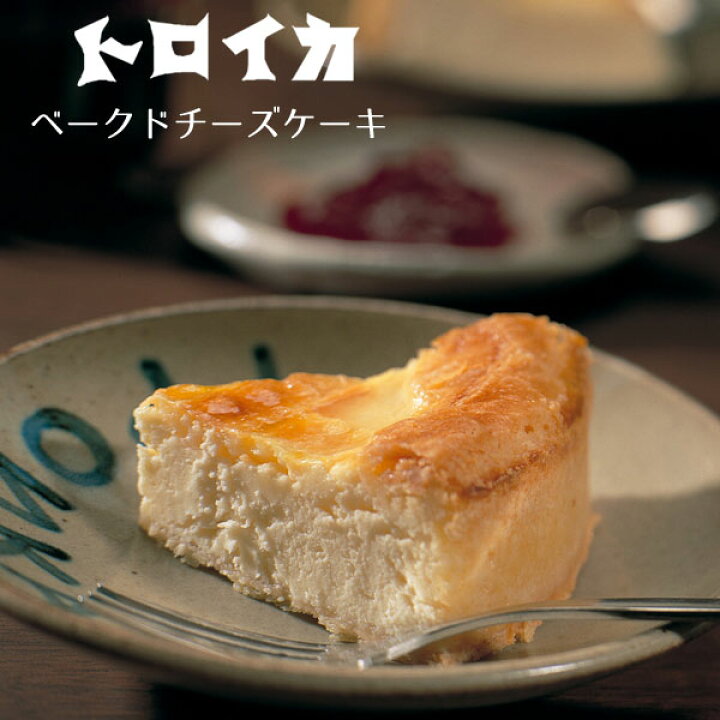楽天市場 トロイカ ベークドチーズケーキ5号 15cm らら いわて 楽天市場店