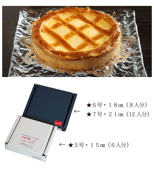 トロイカ ベークドチーズケーキ5号 15cm トロイカ ベークドチーズケーキ5号 15cm