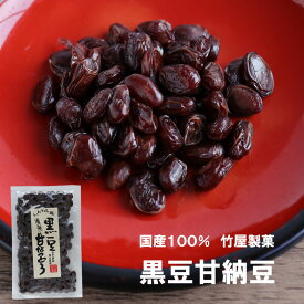 岩手県産 黒豆使用 無添加 黒豆甘納豆 2袋セット 甘納豆 ヘルシー おやつ 節分 豆まき