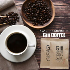 Giii-coffee ジーサンコーヒー レギュラーコーヒー ポストイン 中挽き ドリップコーヒー
