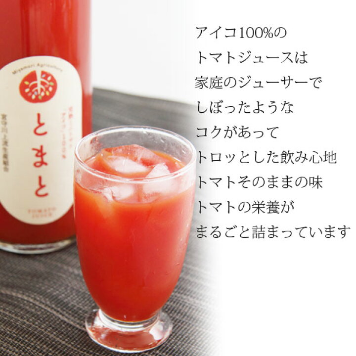楽天市場】完熟ミニトマト アイコ100%使用 トマトジュース トマト 