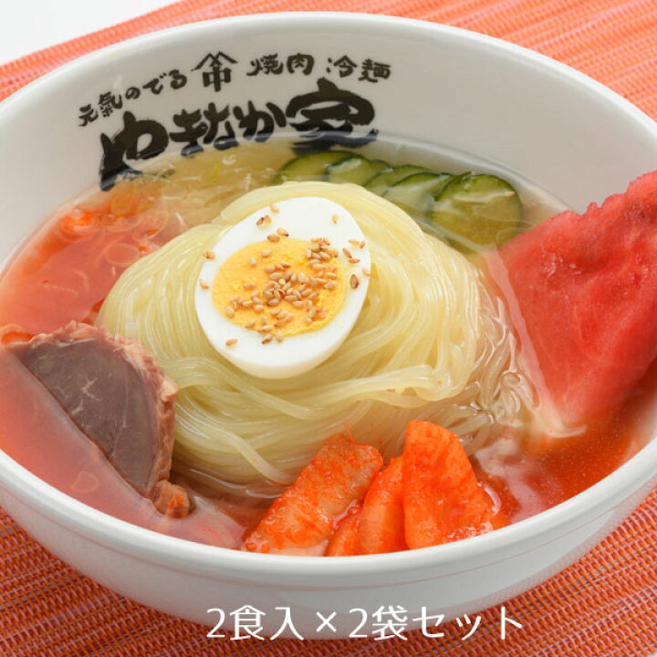 楽天市場 やまなか家 盛岡冷麺4食詰合せ らら いわて 楽天市場店 楽天市場 やまなか家 盛岡冷麺4食詰合せ らら いわて 楽天市場店