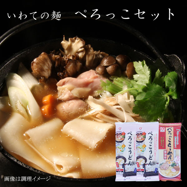 10％OFF 売れ筋がひクリスマスプレゼント いわての麺 ぺろっこセット らーめん うどんセット 巾広麺 小山製麺 campus.fai.ie campus.fai.ie