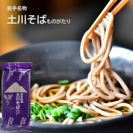 田舎そば 岩手名物 土川そば物語 600g入 5個セットから 土川製麺