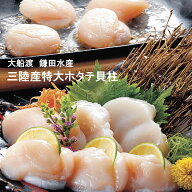 三陸産 特大 ホタテ貝柱 お刺身用 大船渡 鎌田水産 200g ×3袋セット ギフト お礼 お祝い