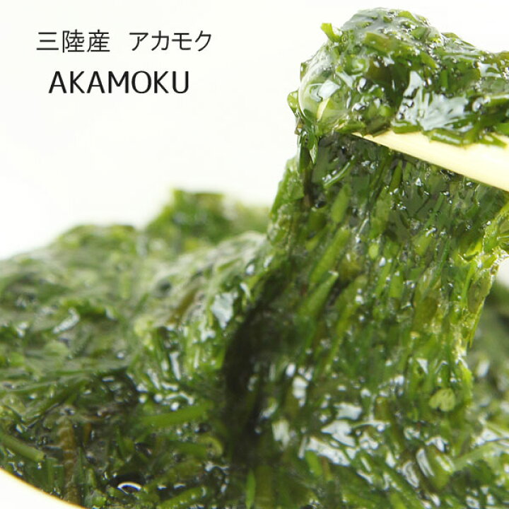 楽天市場 三陸 アカモク 湯通し30g 15パックセット らら いわて 楽天市場店