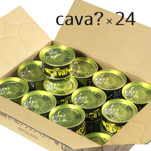 サヴァ缶ブラックペッパー味 1ケース24缶入 箱買い まとめ買い 備蓄 買い置き ストック