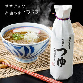 佐々長醸造 老舗の味 つゆ ササチョウ 岩手 花巻市 麺つゆ 煮物 話題