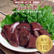 森のレバ刺 4個セット きのこ レバ刺し風 ヘルシー おつまみ 話題 ありえへん∞世界