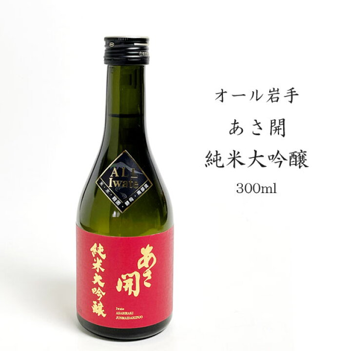 楽天市場】あさ開 純米大吟醸 300ml : らら・いわて 楽天市場店