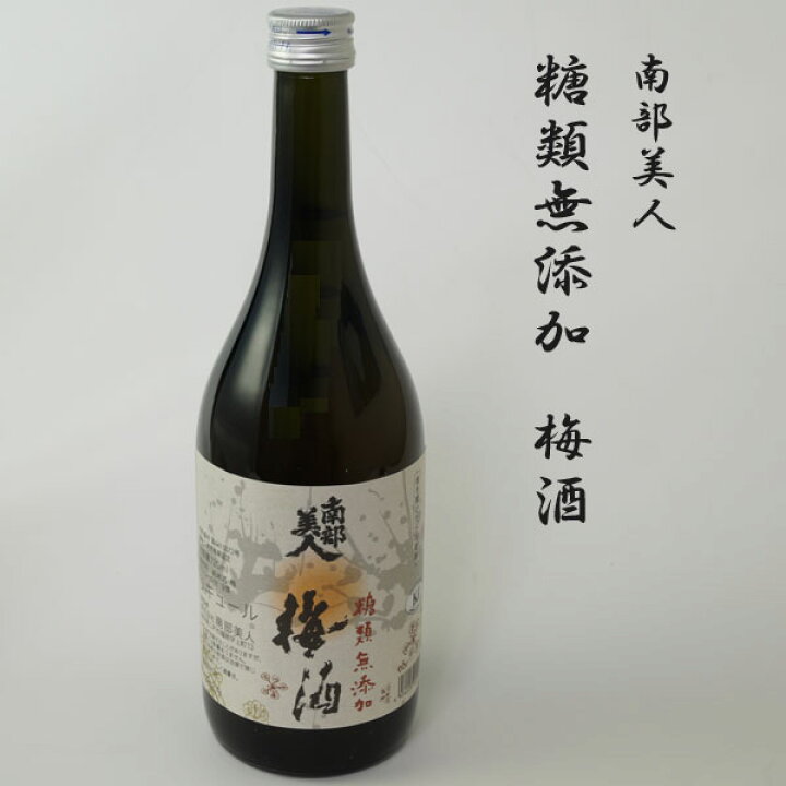 楽天市場 南部美人 糖類無添加梅酒 7ml らら いわて 楽天市場店 楽天市場 南部美人 糖類無添加梅酒 7ml らら いわて 楽天市場店