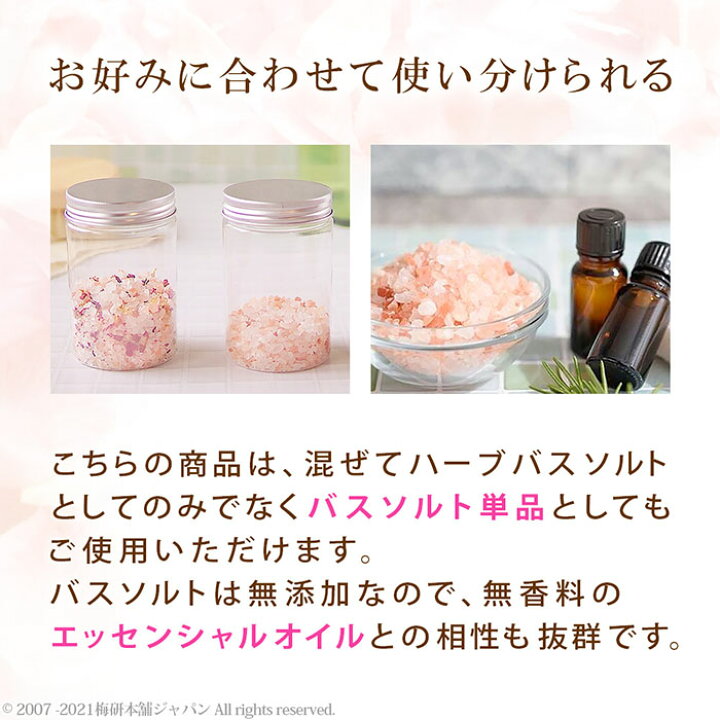 楽天市場 ギフト 女性 誕生日 プレゼント ハーブ バスソルト キット 600g 約10日分 ピンク ホワイト 選択式 今ならレビュークーポンプレゼント 健康とリラックスの通販 梅研本舗