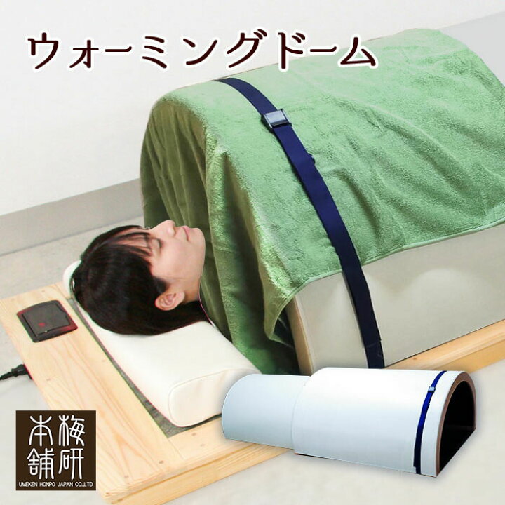楽天市場】ウォーミング ドーム 単品【送料無料】【岩盤浴】【 業務用 