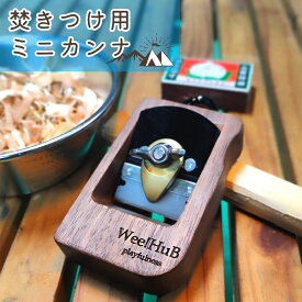 キャンプシーズン到来★ Wee!Hub ミニカンナ替刃3枚付き ソロキャンプ 道具 キャンプ キャンプギア アウトドア キャンプ場 焚き付け 焚き火 ミニ ファイアスターター 着火剤 軽量 子供 カンナ お返し おしゃれ