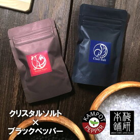 ＼PT5倍★4日20時〜11日1:59／ 岩塩 胡椒 クレールソルト100g + カンポットペッパー30g スパイス セット ペッパーミル 岩塩 ミル 香辛料 黒胡椒 塩コショウ クリスタル岩塩 クリスタルソルト 塩漬け まとめ買い