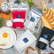 ＼20日限定★ポイント5倍／ プレゼント 岩塩 食用 高級岩塩 クレールソルト 4パックセット 各250g おろし…