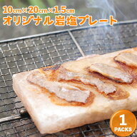 ＼マラソン限定PT5倍★19日20時〜24日1:59／ 【地上波で話題！】お試し用 ヒマラヤ 岩塩 プレート 約200…