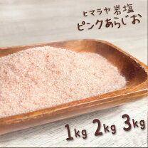 楽天市場】あらじおの通販