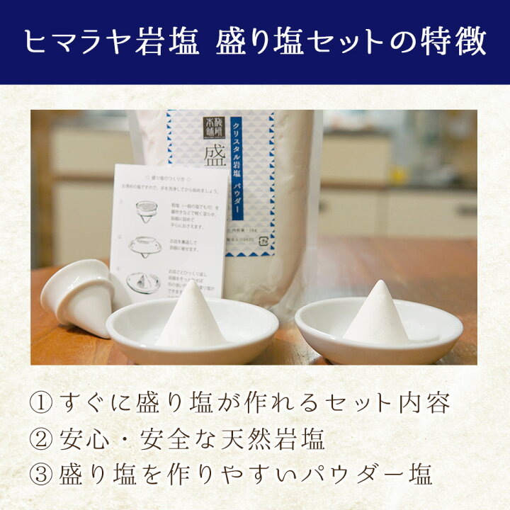 楽天市場】＼マラソン限定PT5倍☆4日20時〜11日1:59／ 盛り塩セット 